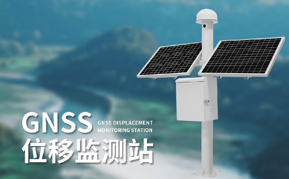 尾礦庫位移監(jiān)測站是一件什么樣的設備