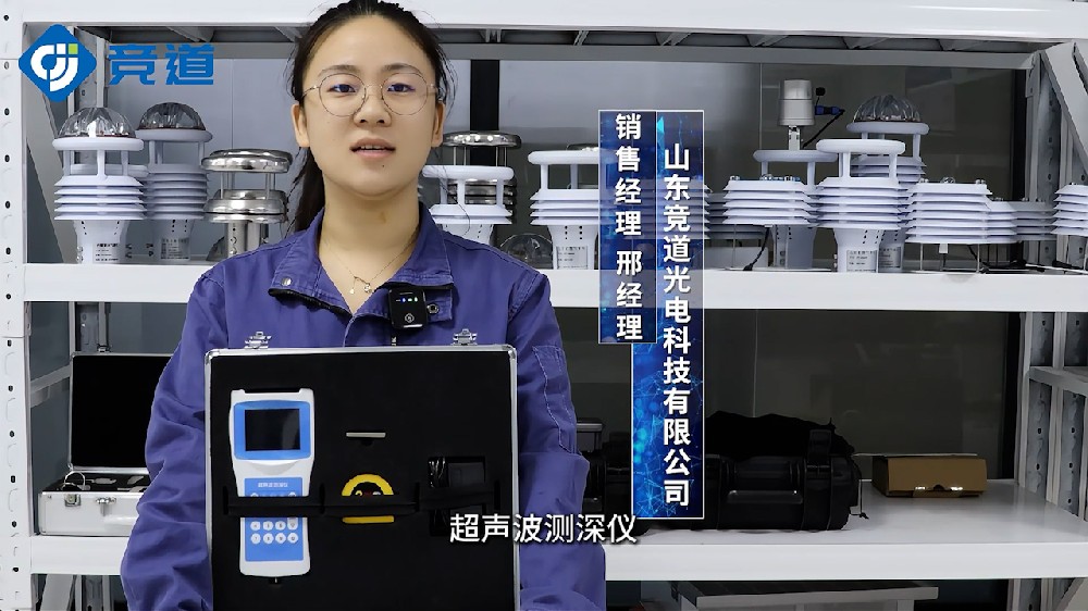 便攜式超聲波測(cè)深儀有哪些特點(diǎn)